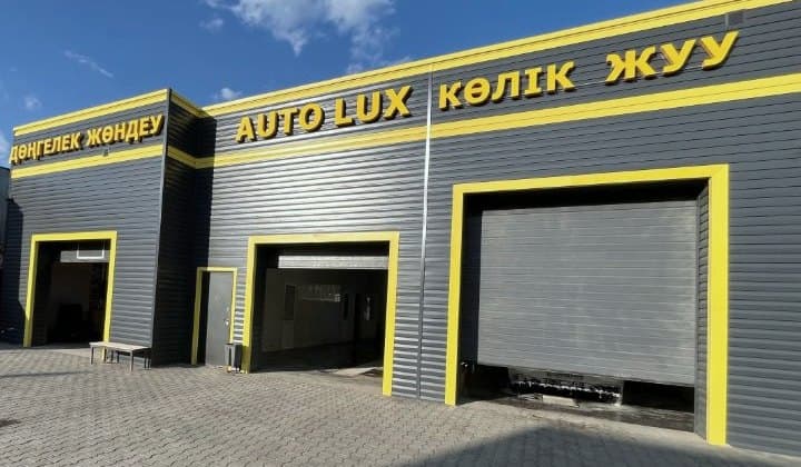 Автомойка AutoLUX в Актобе
